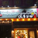 육감만족인천원당점