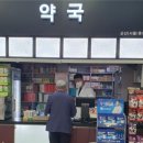 서해안약국 이미지