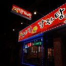 거시기 감자탕 이미지