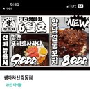 생마차 신중동점 이미지