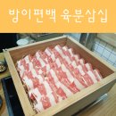 방이편백육분삼십역북점 네이버블로그