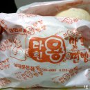 다흰왕만두찐빵 이미지