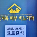 온가족비뇨의학과