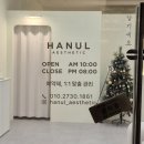 한울세탁소 이미지