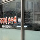 꼼꼼이수선