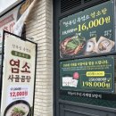 사골흑염소 | 광주흑염소맛집 천복집흑염소 후기