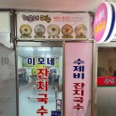 이모네잔치국수 이미지