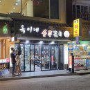 옥이네숯불구이 네이버블로그