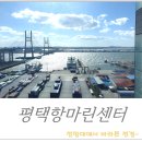 평택항마린센터 전망대에서 서해대교 전경 보고 왔네요^^