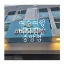 여수여행 <b>기프트</b>샵, <b>바다</b>김밥 중앙점, 구봉만두 후기