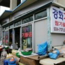 강화풍물시장 이미지