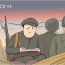 학도병의 부치지 못한 편지 - 우리들은 행복해진 순간마다 잊는다. 이미지