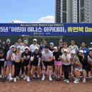 테니스데이