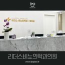 리더스비뇨의학과의원 이미지