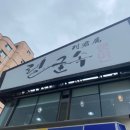 연변냉면
