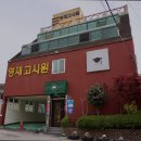 영재고시원 - 북구 설죽로202번길 51 | 영재고시원