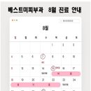 베스트미의원 이미지