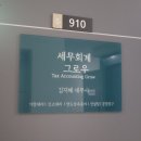 수원상속세 세무회계 그로우 서비스 후기