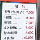 양평해장국 터미널점 이미지