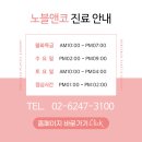 노블앤코의원