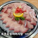 범계빌딩 개방화장실 | 범계 횟집 외식으로 추천하는 속초오징어어시장 범계점 방어회 후기