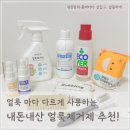 내돈내산 상황별 아기옷 얼룩제거제 추천: 마이비, 에코버, 엘타, EM비누, 버블링 비교 후기