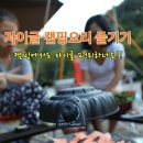 [돌콩이님의 블로그] 자이글 심플로 캠핑요리 즐기는 법 이미지