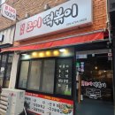 조이천사 | 서울 합정 조이 떡볶이 오뎅 떡볶이 솔직 후기 가져왔습니다.