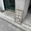 🥠 [연남/연희/홍대입구] 눈물이 차올라... ㅣ ‘비스켓 스튜디오’ 후기