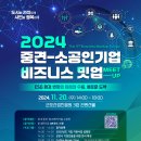 군포산업진흥원 3층 | [군포산업진흥원] 2024년 중견-소공인 비즈니스 밋업 행사 초청 안내