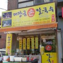 대장금손칼국수 네이버블로그
