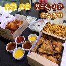 수원 교동 행궁동 치킨 맛집 보드람 치킨 포장 후기