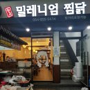 안동찜닭 엄마밥상