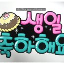 카페생일(Happy birthday) 이미지