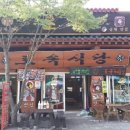 토속식당 이미지