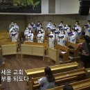 주님께서 세운 교회 (황의구) - 4월24일[10주년 창립기념주일] 이미지