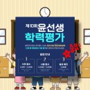 윤선생영어교실인천송도센터