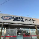 봉곡남로-4 | 구미 봉곡동 맛집 은우네생선구이 내돈내산 후기