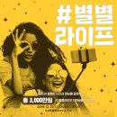 스타라이프