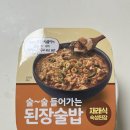 GS25고촌타운점 | 편스토랑 찬또배기 gs25 된장술밥 내돈내산 솔직후기