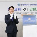 (스포츠동아) 신천지 부산교회-장로교 소속 한 교회, 말씀교류·상호성장 위해 맞손 이미지