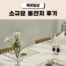 포토시그니처 부천점 | 시그니처 파티플레이스 부천점 소규모 돌잔치 솔직후기
