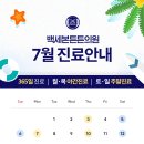 백세본튼튼의원 이미지