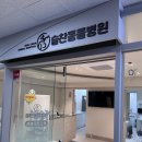 슬찬동물병원 이미지