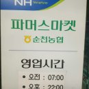 순천농협파머스마켓과 서광주농협 하나로마트동림점에서 만나보세요. 이미지