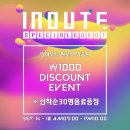 인아우트