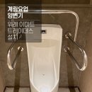 이마트트레이더스위례 화장실(고객) 이미지