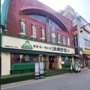 방배반점