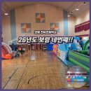 보령 에어바운스 대여 ④ 보령 천북초등학교 / 체육관 에어바운스 렌탈 후기 / 챌린지 에어바운스...