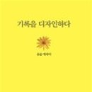 윤슬담